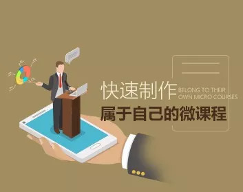 快速制作属于自己的微课程 在线营销实战指南