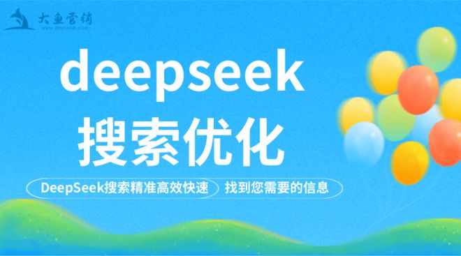 5招实现DeepSeek搜索关键词优化首位 2025年AI搜索优化商家新营销策略