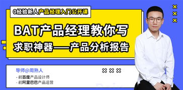 线上公开课 BAT产品经理教你高效撰写产品分析报告，助力在线营销