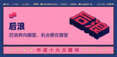 2020年十大营销关键词 在线营销重塑商业新格局